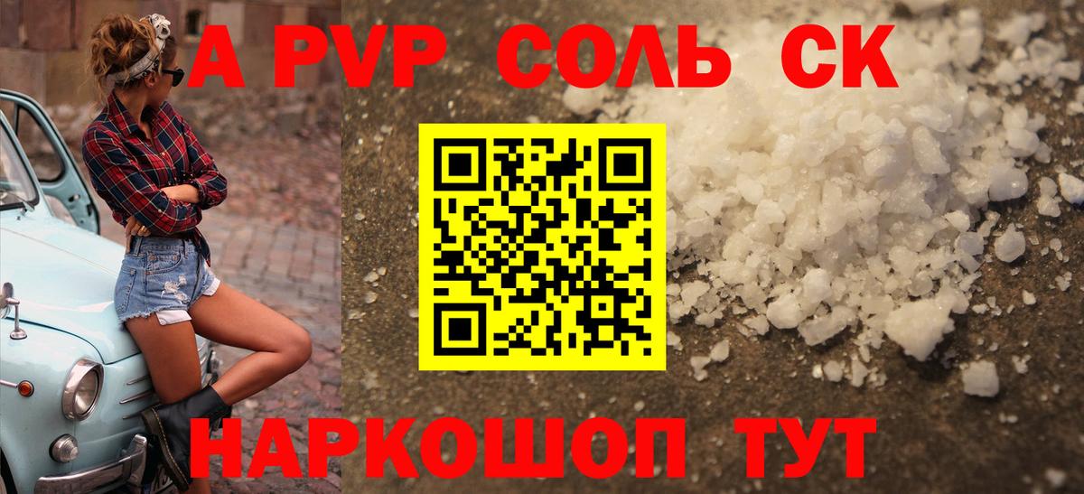 Alfa_PVP крисы CK  Альфа ПВП  Среднеуральск  Вход с VPN  APVP Соль  A-PVP СК 