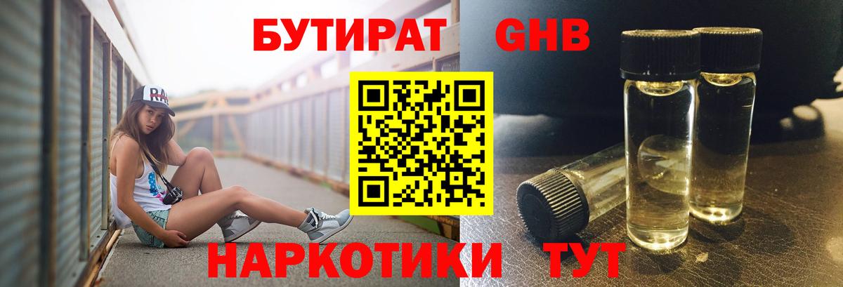 Бутират BDO Среднеуральск