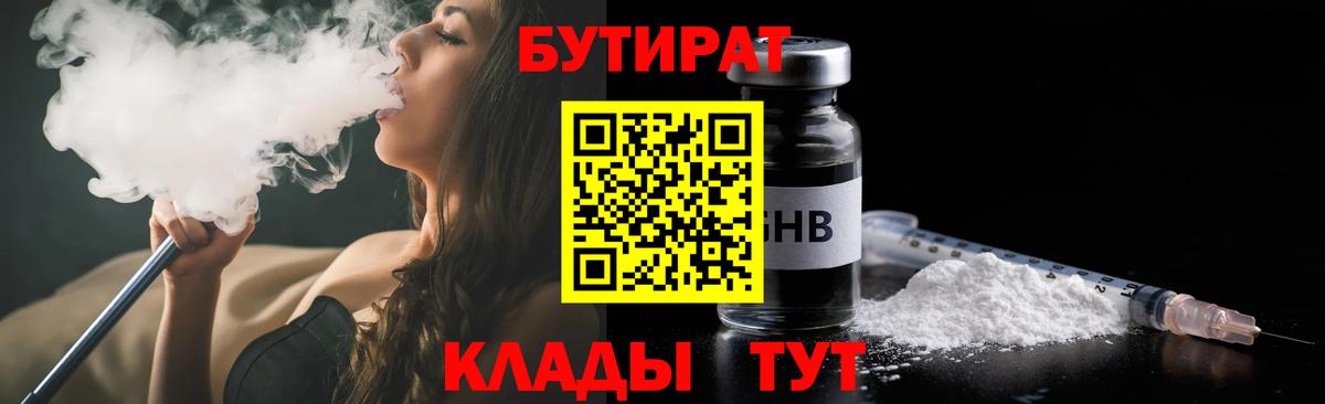Бутират BDO  Вход с VPN  Среднеуральск 