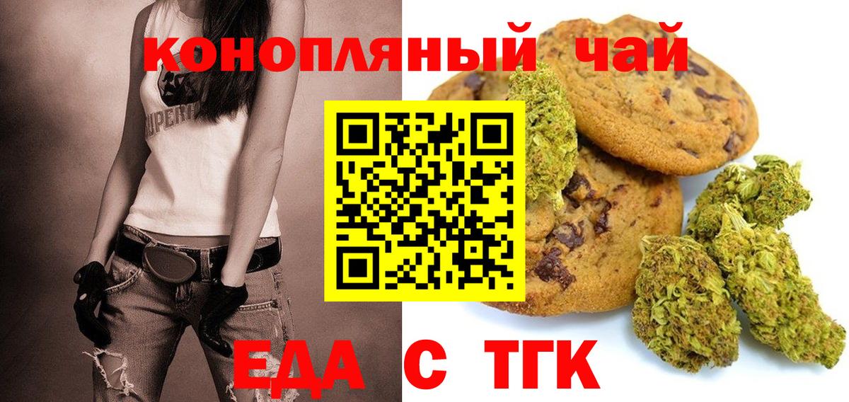 Печенье с ТГК марихуана  Вход с VPN  Среднеуральск 