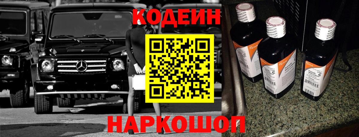 Среднеуральск  Codein напиток Lean (лин)  Вход с VPN 