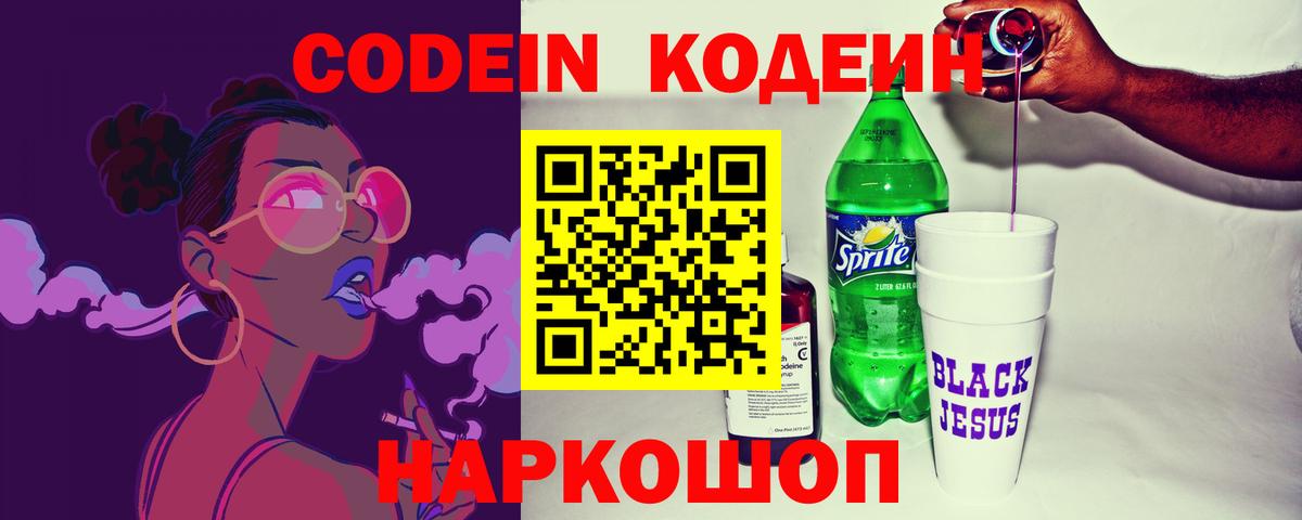 Codein напиток Lean (лин) Среднеуральск