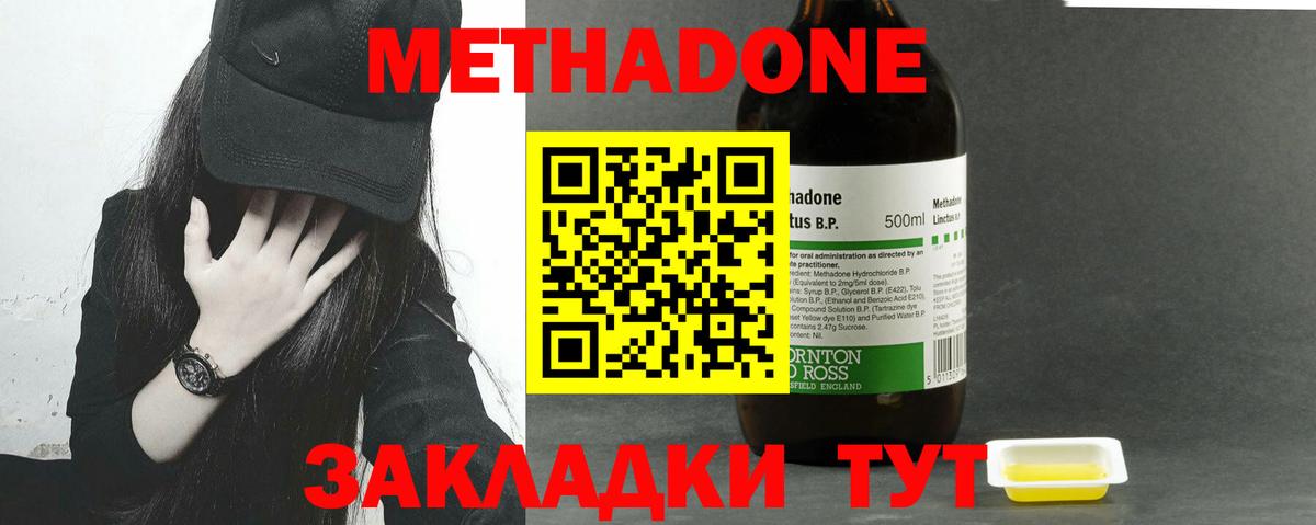 Метадон methadone Среднеуральск